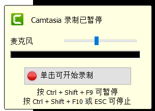 图3:Camtasia录制PPT