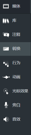图4:Camtasia编辑功能