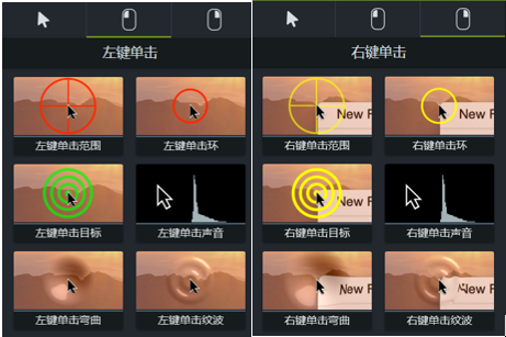 图3:Camtasia光标左右键单击效果设置