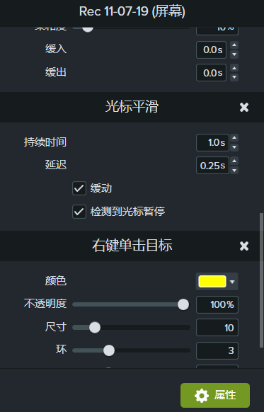 图5:光标效果属性区