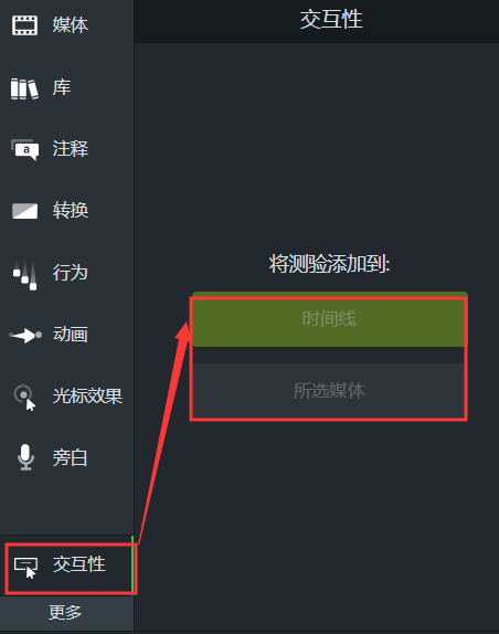 图2:Camtasia交互性功能区