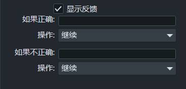 图5:打开显示反馈