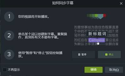 图6:如何同步字幕教程
