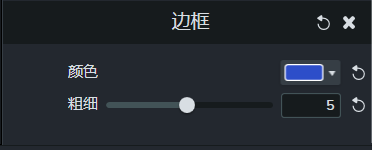 图4:Camtasia边框功能属性
