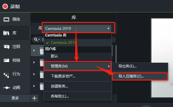 图4：camtasia中将资产导入压缩库