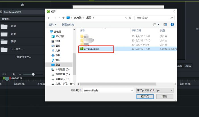 图5：camtasia中打开.libzip格式的资产