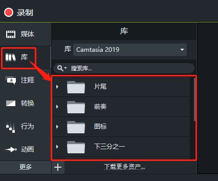 图1：camtasia中自带的资产