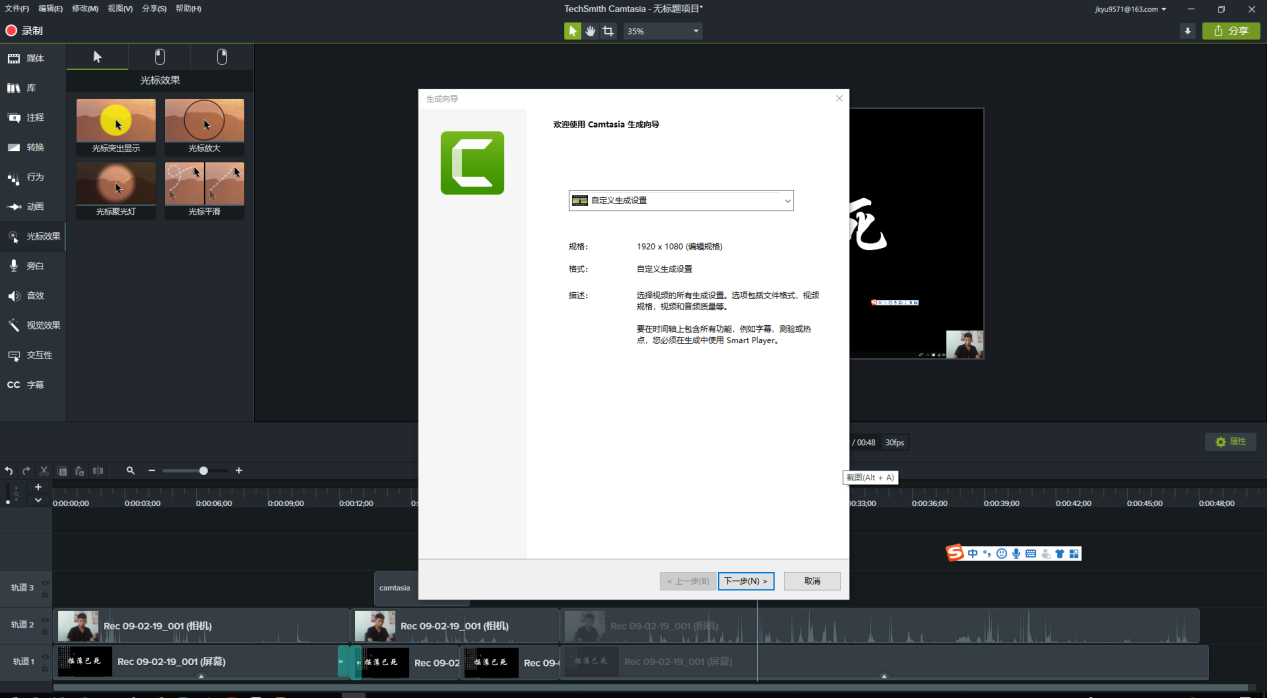 Camtasia基本功能介绍