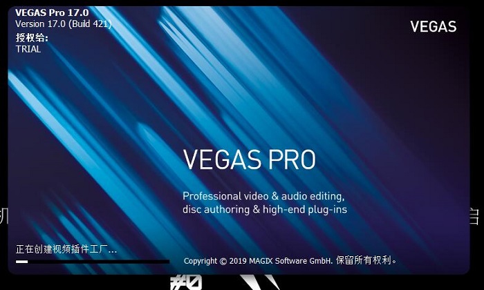 Vegas Pro 17启动画面