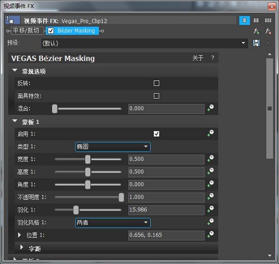 常规选项与蒙版设置