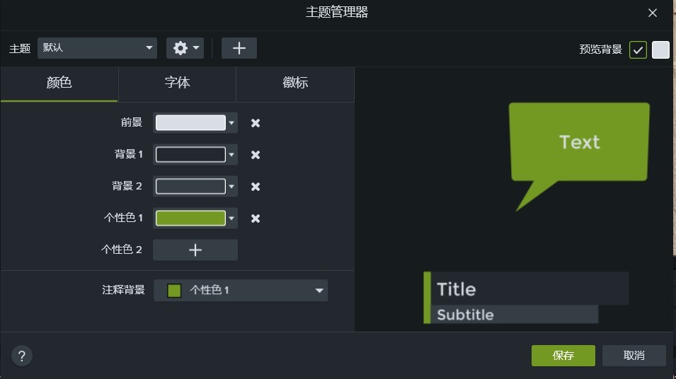 图六：主题管理器