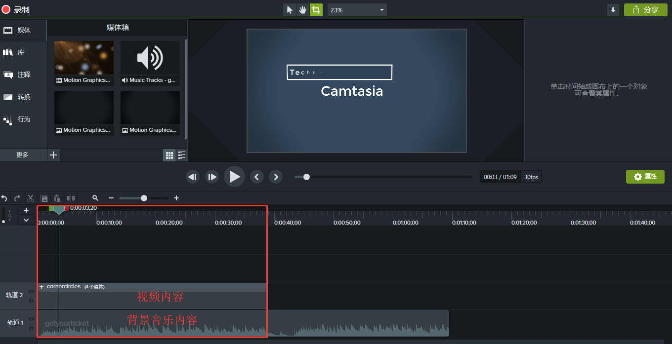 图片2：Camtasia此刻在同时播放轨道2上的视频和轨道1的背景音乐