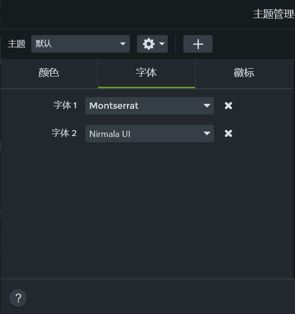 图片3：Camtasia主题字体设置
