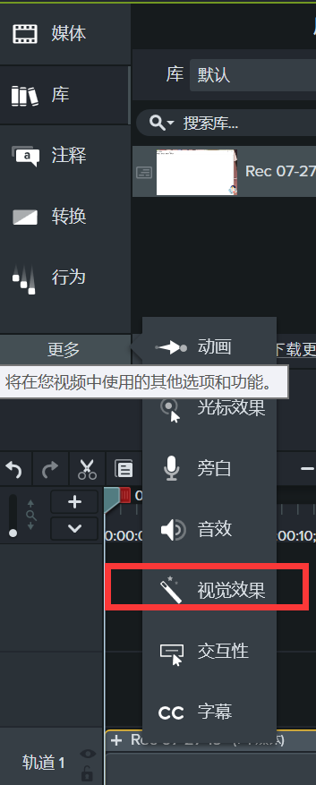 图片2:Camtasia添加视觉效果