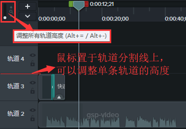图片3:Camtasia中调整轨道高度