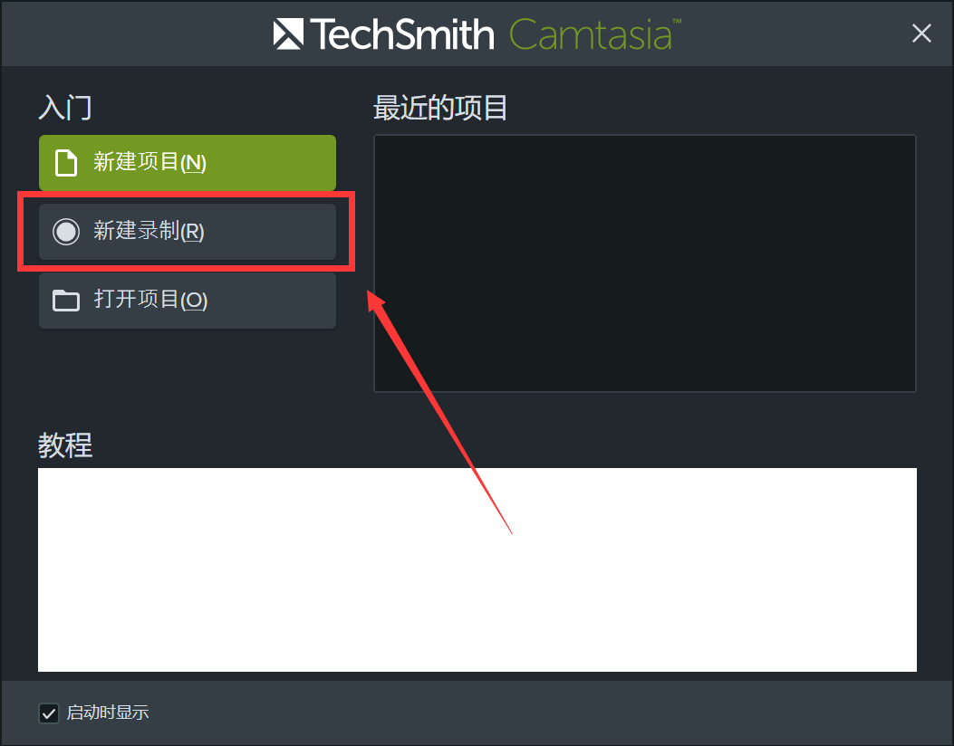 图片1:Camtasia新建录制
