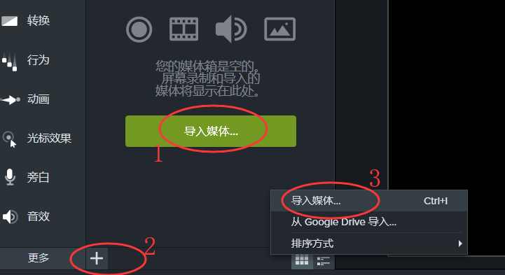 导入素材方法