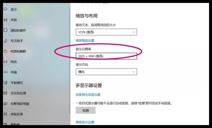 查看显示分辨率