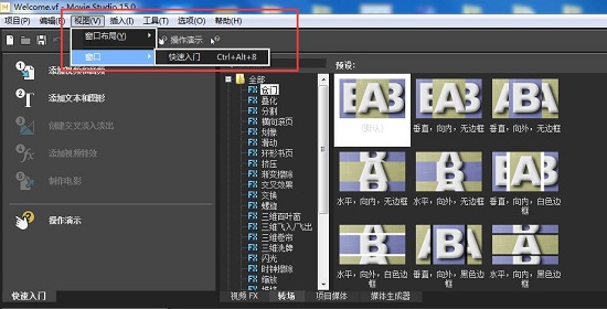 窗口中的快速入门按钮