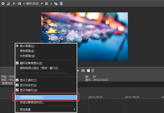 右键选择VEGAS视频预览首选项
