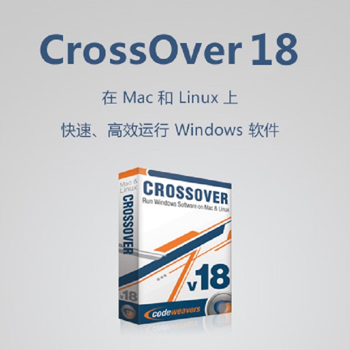 Mac小白用户使用CrossOver解决软件兼容问题