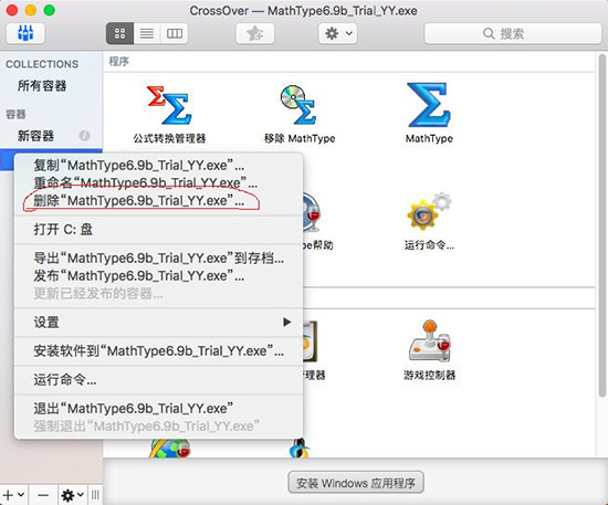 用CrossOver装上的软件卸载教程