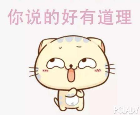 你说的好有道理