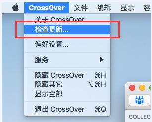 CrossOver进行更新软件的方法