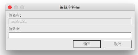 运行useGLSL 运行useGLSL