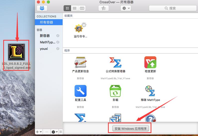 安装Windows应用程序