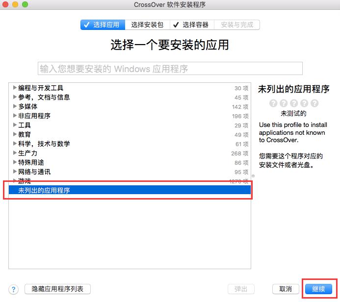 选择未列出的应用程序