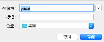命名存档名称 命名存档名称