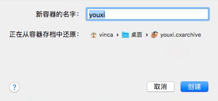 还原容器存档 还原容器存档