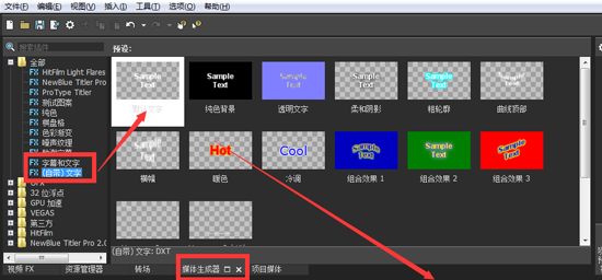 添加字幕LOGO 使用Vegas添加字幕LOGO