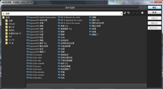 音频FX Vegas音频FX