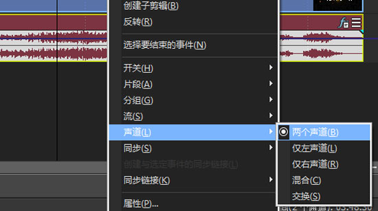 声道切换 Vegas中怎么切换声道