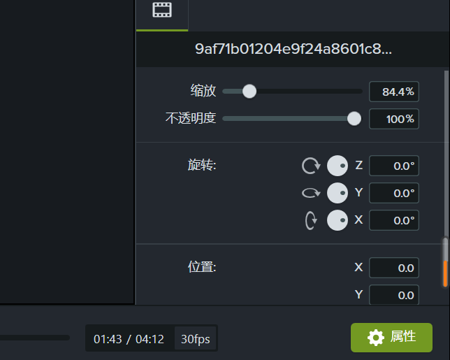时间轴上图片的属性设置