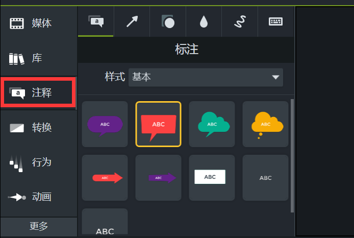 注释样式选择界面