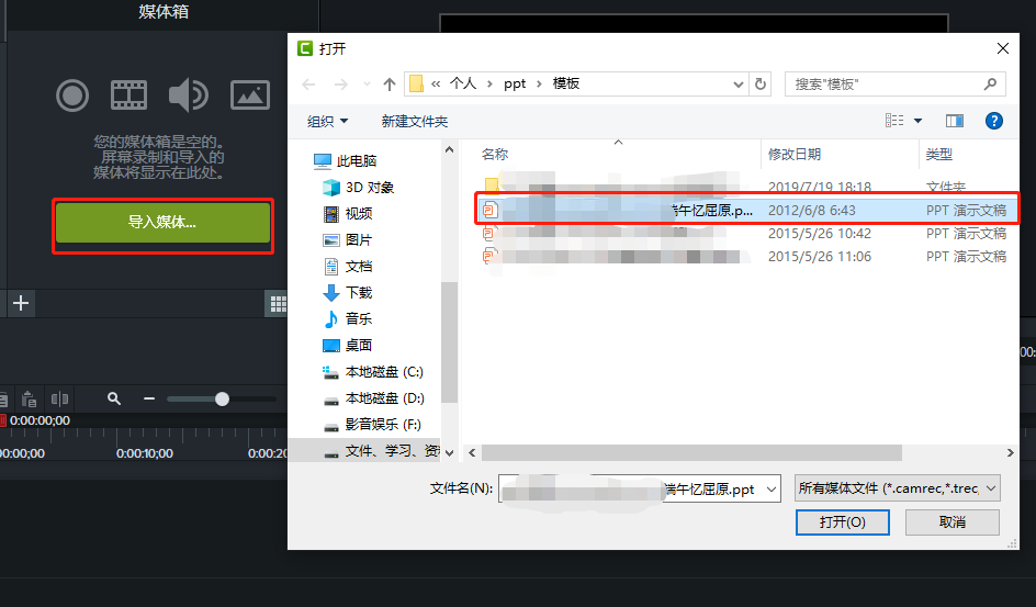 Camtasia录制PowerPoint演示文稿的方法