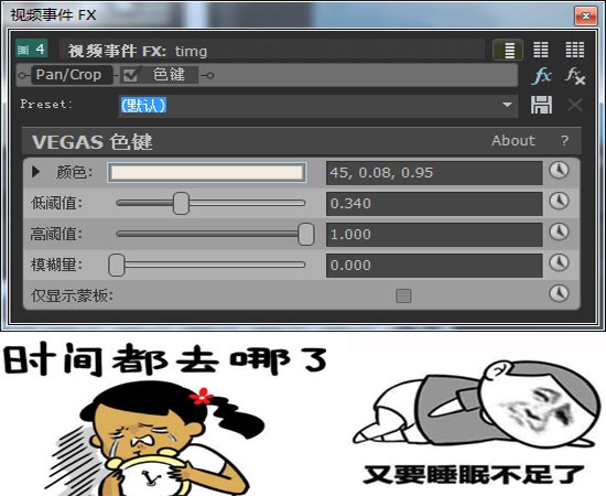 vegas色键设置界面