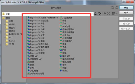 Vegas调音的方法