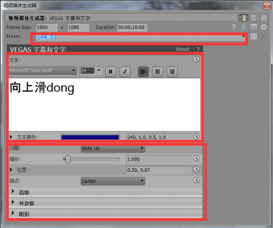 Movie Studio字幕和文字类设置
