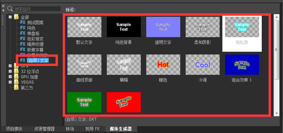 Movie Studio（自带）文字类