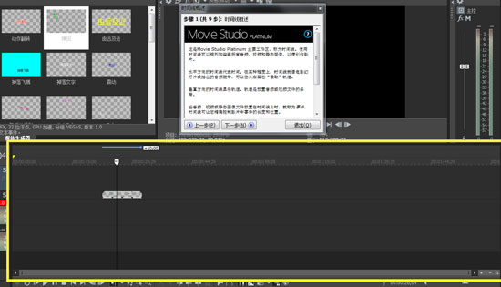Movie Studio操作提示