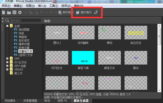 Movie Studio操作演示