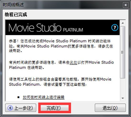 Movie Studio操作完成提示