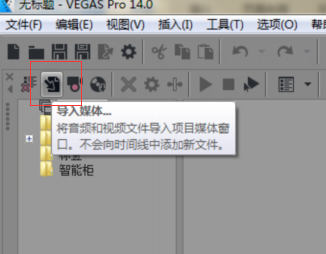 Vegas素材导入的方法一览