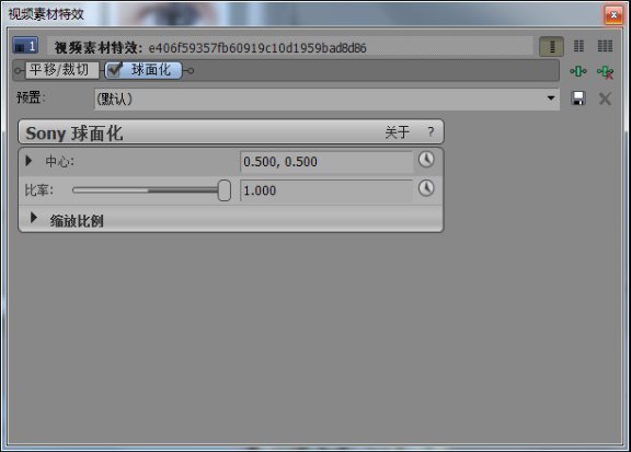 球面化特效参数设置