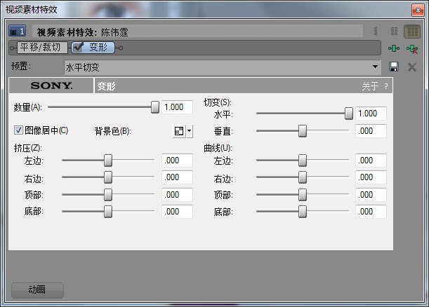 变形特效参数设置
