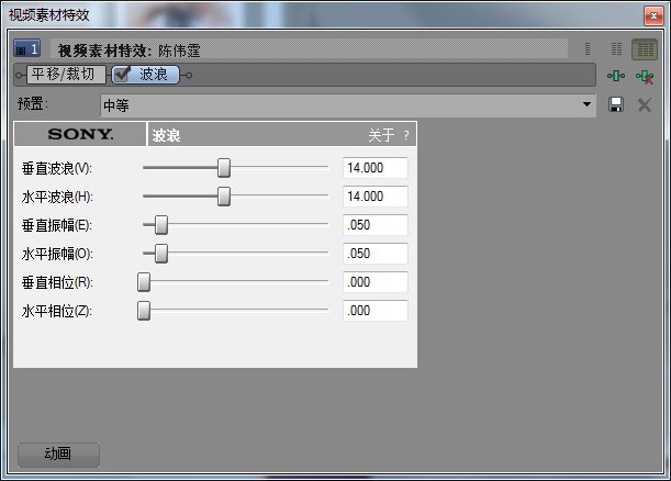 波浪特效参数设置